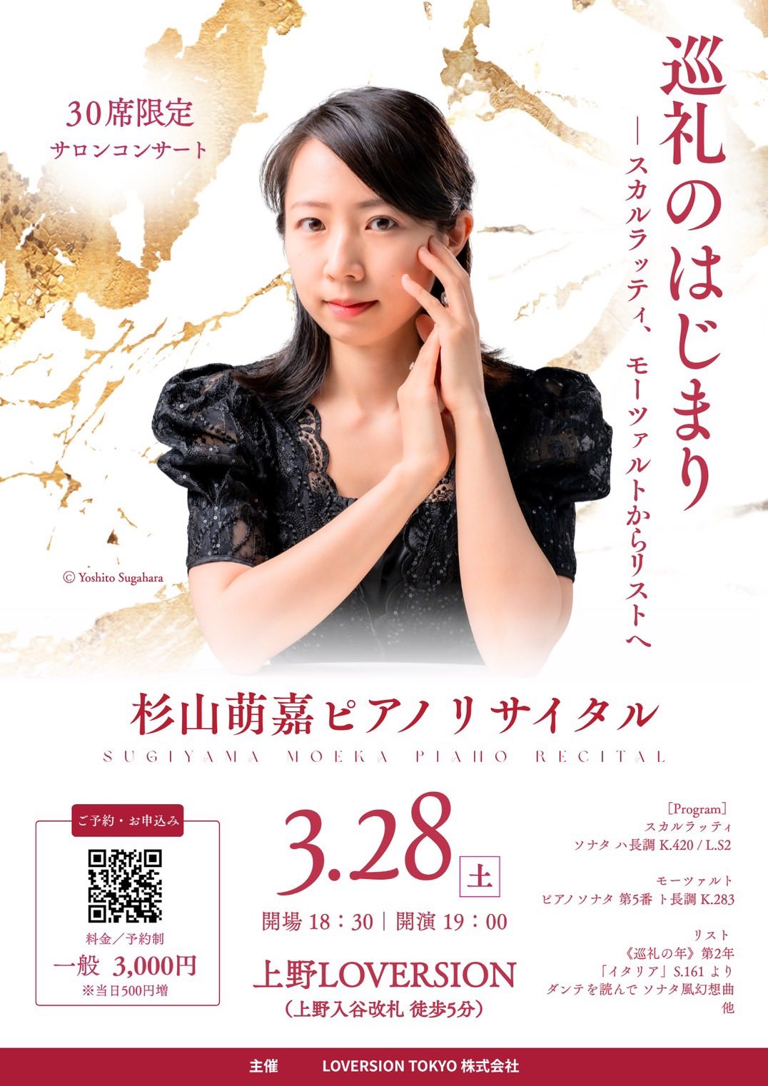 杉山萌嘉ピアノリサイタル